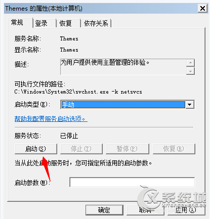 Win7提示“由于主题服务没有运行,主题无法加载”怎么办？