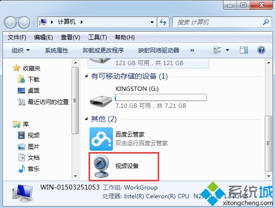 win7系统摄像头图标不见怎么办？