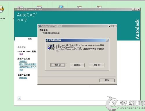 Win7ϵͳװCADʾȱdfst.dllô죿