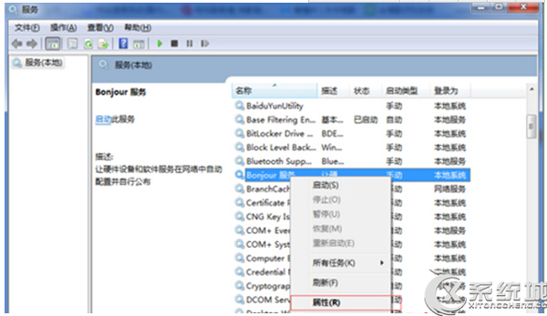 Win7无法打开itunes bonjour服务已被禁用怎么办？