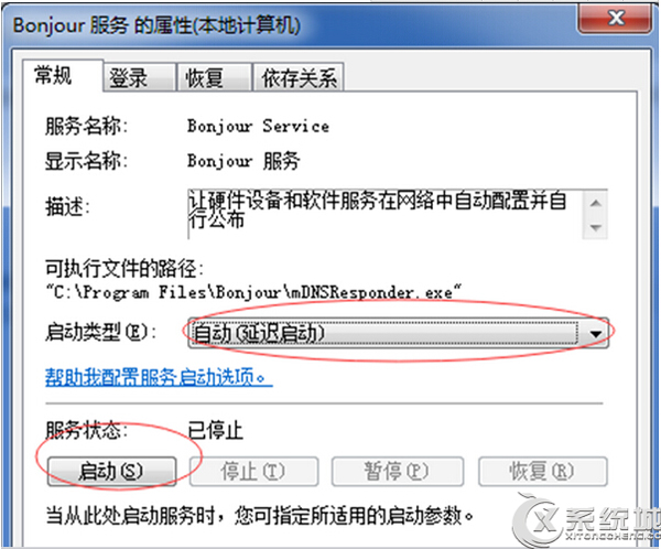 Win7无法打开itunes bonjour服务已被禁用怎么办？