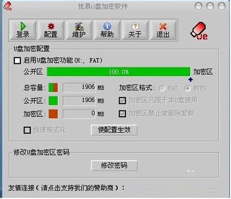 win7系统如何给U盘安全上把锁