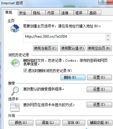 Win7系统出现蓝屏报错该怎么办