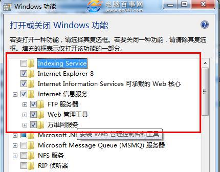 win7怎么架设iis