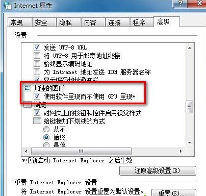 Win7系统升级IE10后浏览器右侧出现黑条怎么办