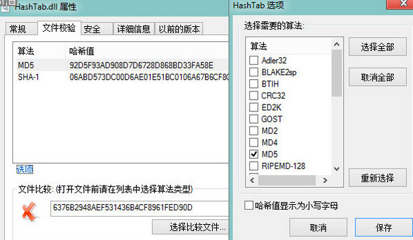 Win7旗舰版如何保证SHA1、MD5数值一致