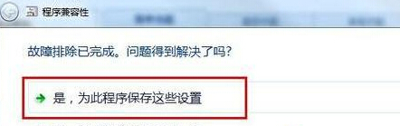 在win7电脑中运行程序总是提示“软件应用无法兼容”怎么办