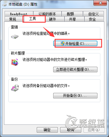 Win7如何检查并修复磁盘