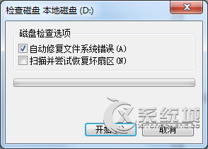 Win7如何检查并修复磁盘