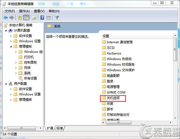 Win7电脑无法正常关机的应对措施