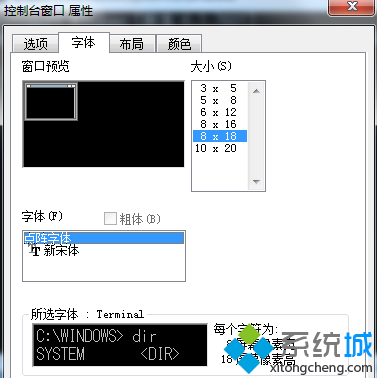 win7系统下如何修改命令提示符字体大小