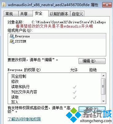 Win7系统安装声卡驱动失败怎么办