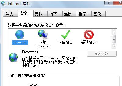 如何解决Win7系统浏览网页时提示“只显示安全内容”
