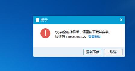 如何解决win7系统安装qq提示错误代码0x00008C02的方法