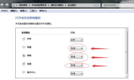 win7系统电源、网络、音量图标不见了怎么办呢？