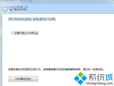 Win7系统下安装PDF彩色虚拟打印机的方法