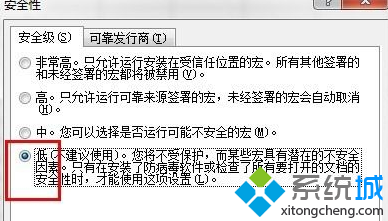 win7系统打开excel提示“没有附加数字签名的可信证书”怎么处理