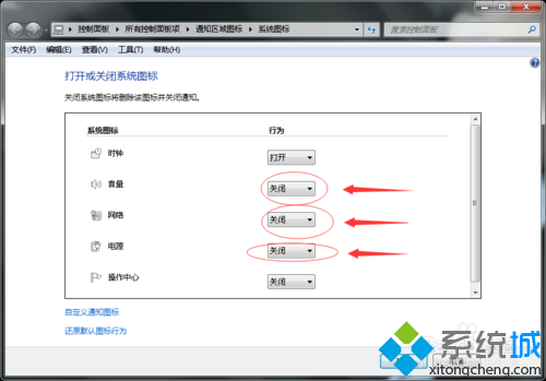 win7系统电源、网络、音量图标不见的解决方法