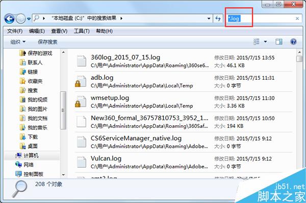 Win7系统如何批量删除C盘log日志文件？