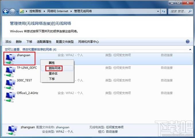 Win7“Windows无法连接到无线网络”解决方法