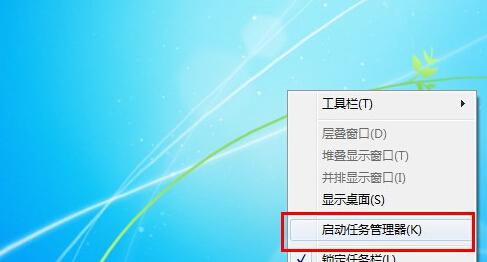 win7怎样打开任务管理器