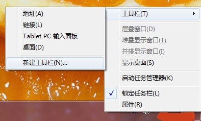 Win7系统任务栏居中的设置方法