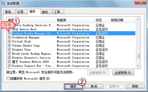 Win7系统怎样禁用没用的服务项以提升效率