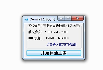 win7系统三大不同激活软件都有哪些优势