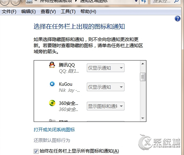 Win7系统通知区域的QQ图标怎么显示出来