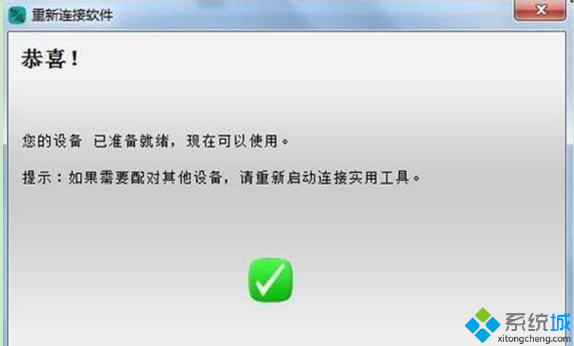 笔记本Win7系统无线鼠标接收器丢失或损坏怎么办