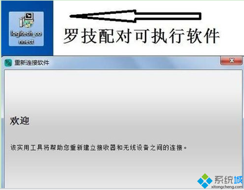 笔记本Win7系统无线鼠标接收器丢失或损坏怎么办