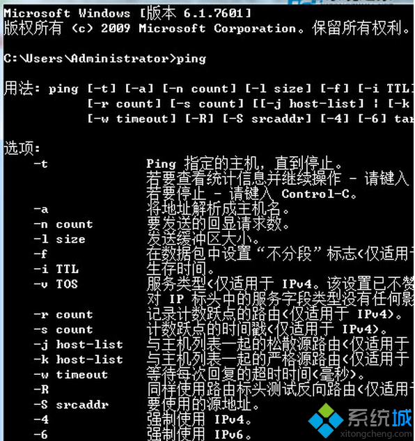 Win7系统使用Ping命令时提示“Ping不是内外部命令”怎么办