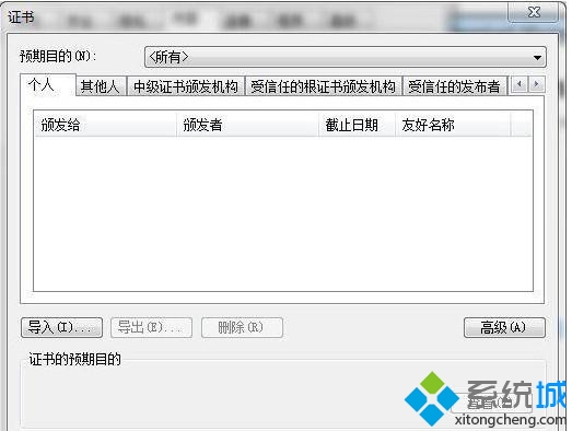 win7旗舰版系统如何删除IE浏览器证书