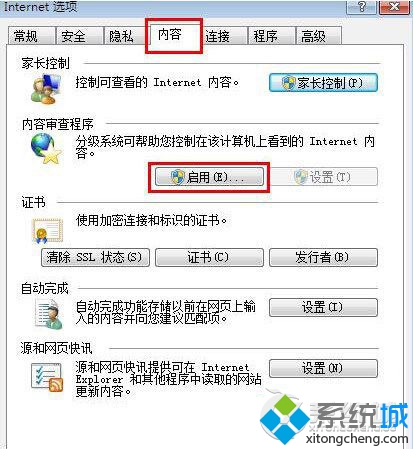 Win7系统IE浏览器如何设置密码