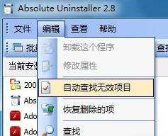 win7系统如何修复那些无效软件