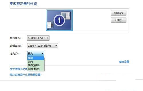 如何切换Win7系统显示屏幕方向