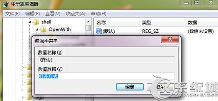 怎么在Win7右键菜单添加打开方式选项