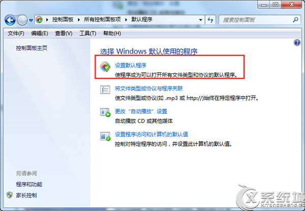 Win7设置IE为默认浏览器步骤