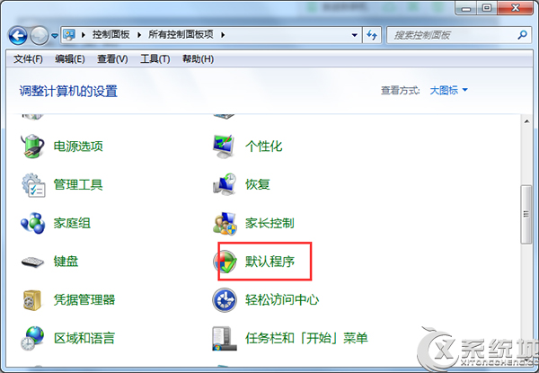 Win7设置IE为默认浏览器步骤