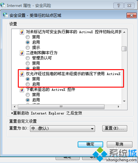 win7系统网页上传按钮显示红叉叉怎么办