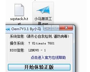 win7旗舰版激活过程需要注意哪些细节