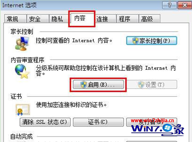 win7旗舰版系统下如何给浏览器设置密码