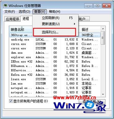 Win7 ghost纯净版系统利用任务管理器查看软件所耗虚拟内存的方法