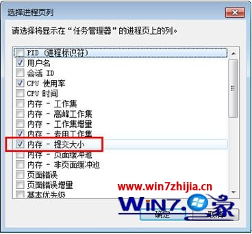 Win7 ghost纯净版系统利用任务管理器查看软件所耗虚拟内存的方法