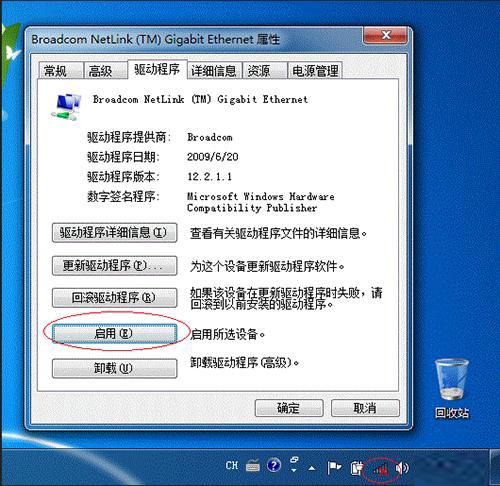 win7网络不被识别该怎么办