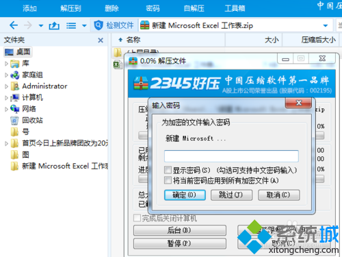 win7旗舰版系统压缩文件包怎么设置密码