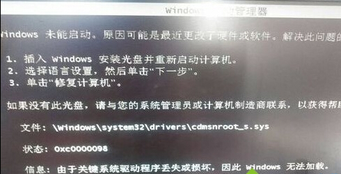 Win7系统提示cdmsnroot-s.sys文件受损怎么办