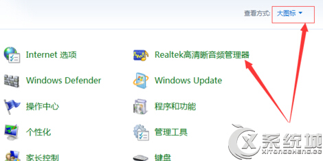 在Win7电脑中让机箱和耳机同时发声的解决方法