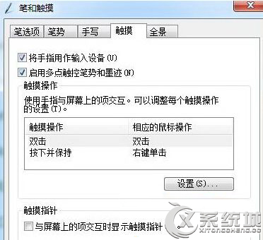 关闭Win7旗舰版64位电脑触摸屏功能的方法