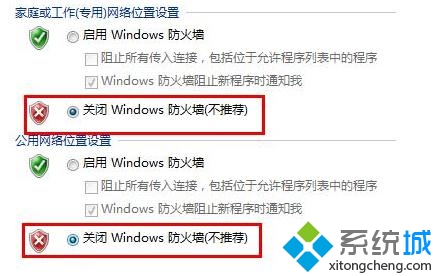 win7系统什么时候关闭网络防火墙最好